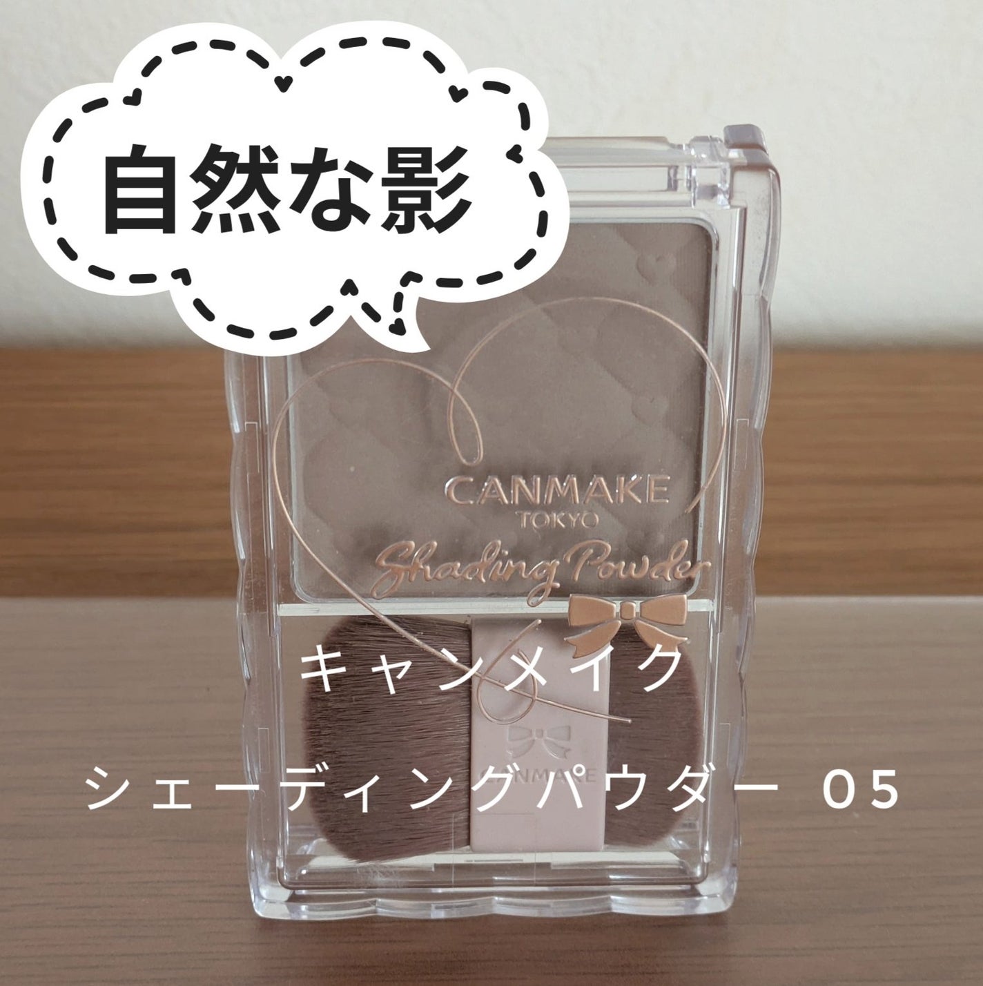 シェーディングパウダー/キャンメイク/シェーディングを使ったクチコミ(1枚目)