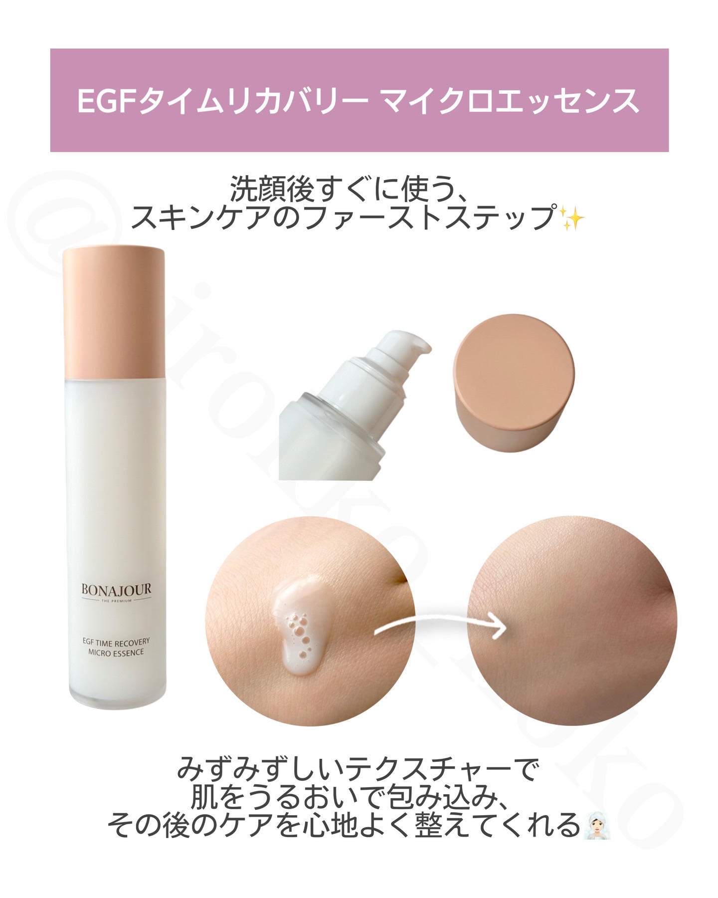 イージーエフタイムリカバリーマイクロエッセンス/Bonajour/美容液を使ったクチコミ（3枚目）