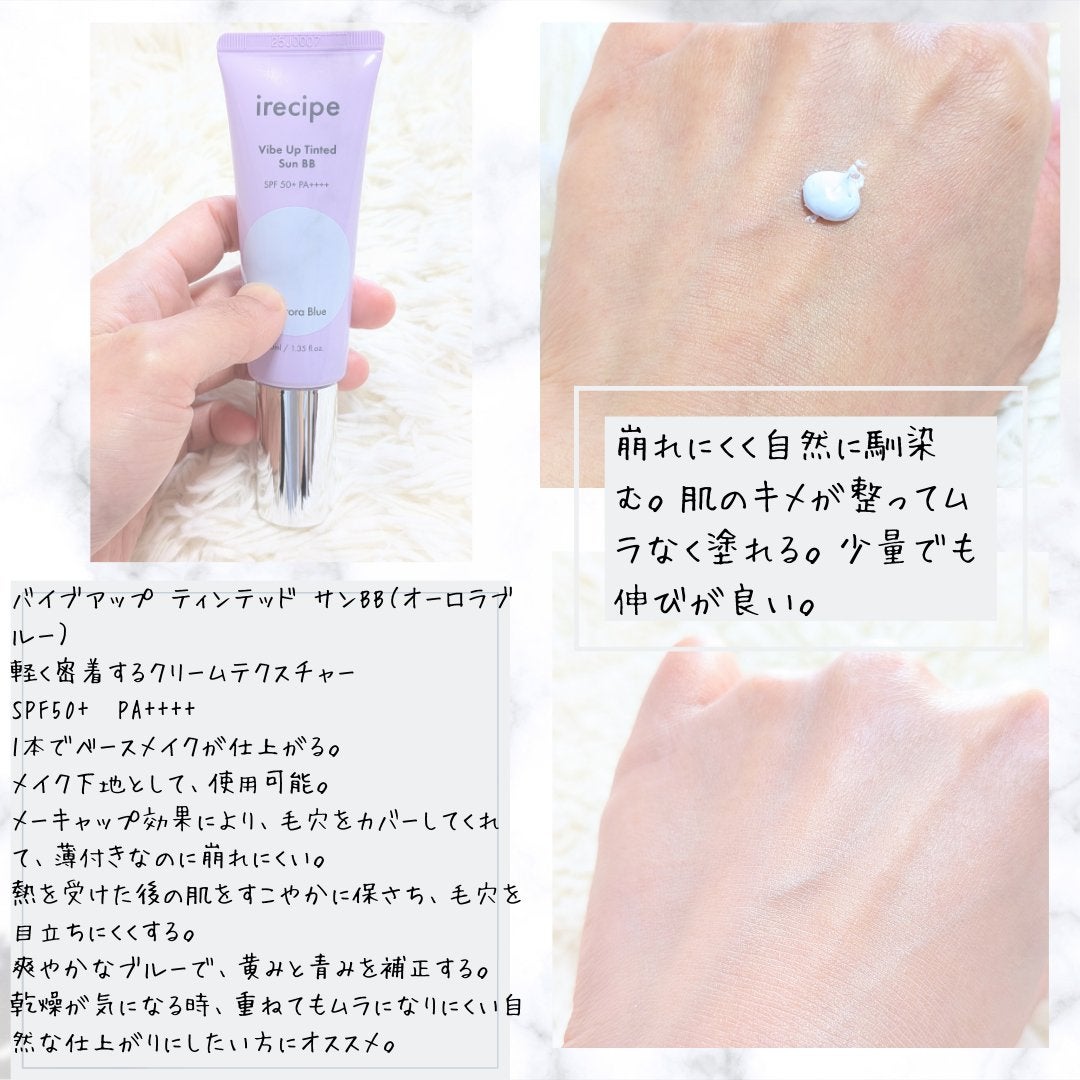 バイブアップ ティンテッド サンBB/irecipe/BBクリームを使ったクチコミ(4枚目)