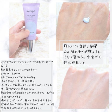 バイブアップ ティンテッド サンBB/irecipe/BBクリームを使ったクチコミ(4枚目)