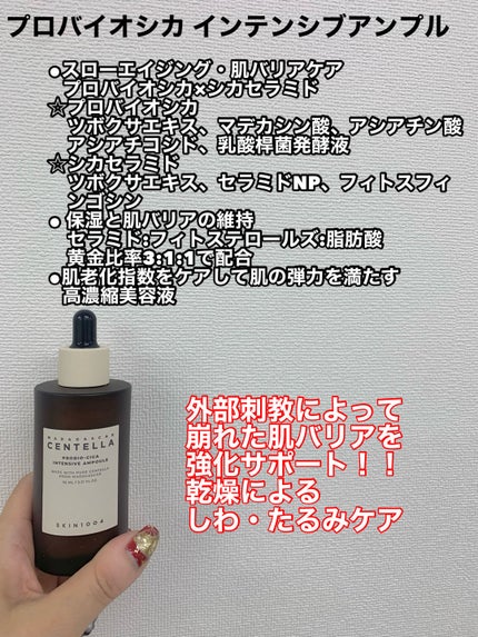 プロバイオシカ インテンシブ アンプル/SKIN1004/美容液を使ったクチコミ(4枚目)