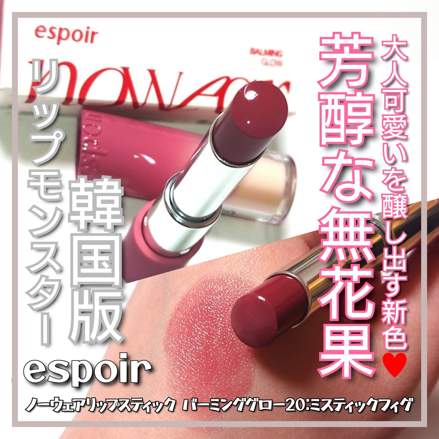 ノーウェアリップスティックバーミンググロー/espoir/口紅を使ったクチコミ(1枚目)