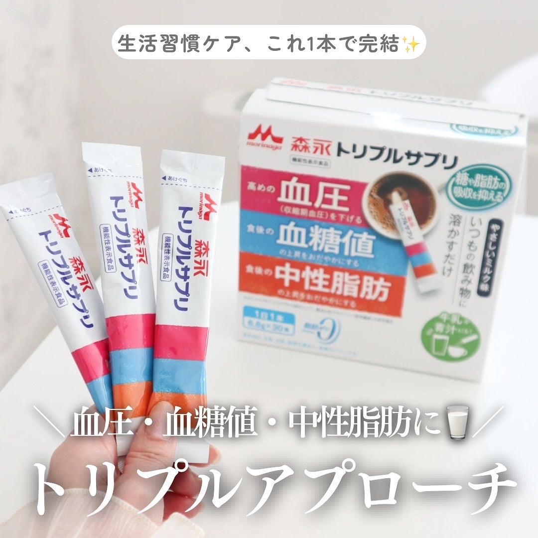 トリプルサプリ/森永/健康サプリメントを使ったクチコミ(1枚目)