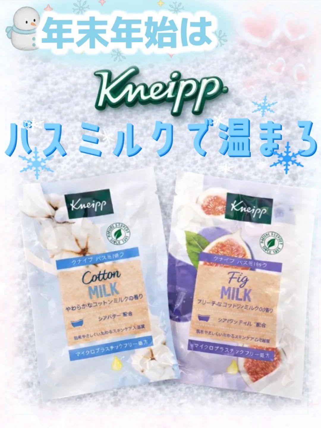 バスミルク　コットンミルクの香り/クナイプ/保湿系入浴剤を使ったクチコミ（1枚目）