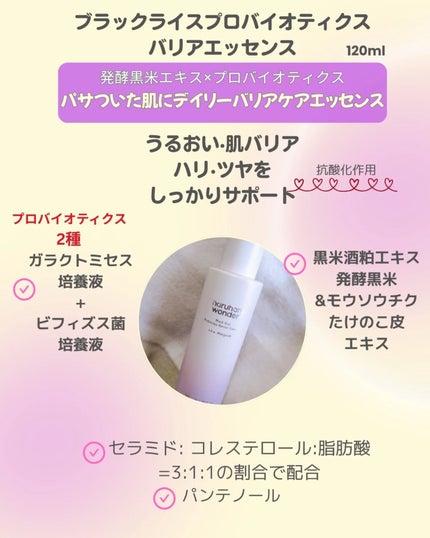 ブラックライスプロバイオティクスバリアエッセンス /haruharu wonder/美容液を使ったクチコミ(5枚目)