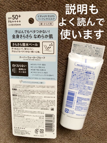 UV サン ベール クリーム/ちふれ/日焼け止めクリームを使ったクチコミ(2枚目)