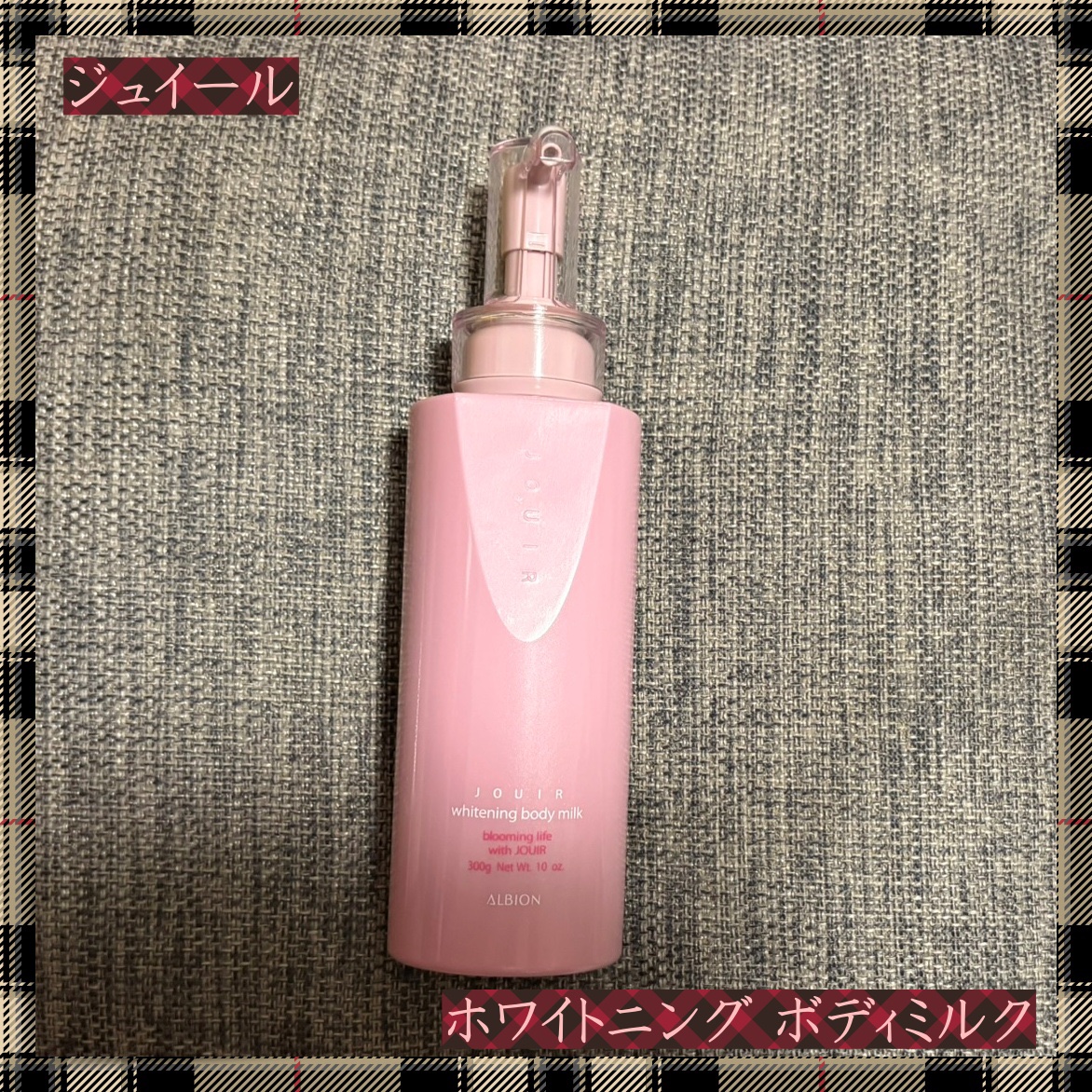 ALBION ジュイール ホワイトニング ボディミルクのクチコミ「✨ジュイール✨

,:*~*:,_,:*~*:,_,:*~*:,_,:*~*:,_,:*~*:.....」（1枚目）