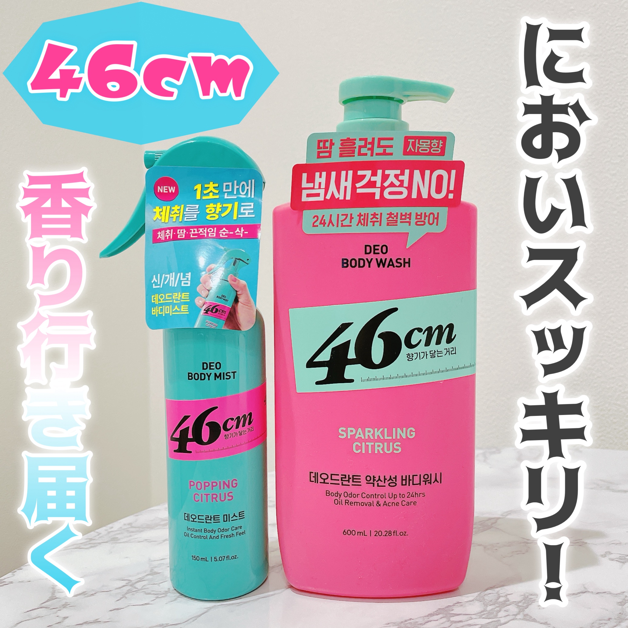 デオドラントボディウォッシュ SPARKLING CITRUS/46cm/ボディソープを使ったクチコミ（1枚目）