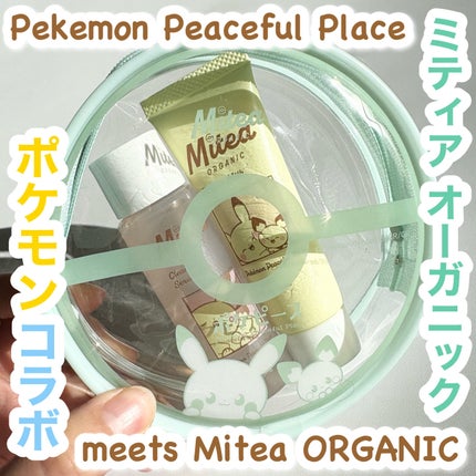 ミニサイズキット/ミティア オーガニック/トライアルキットを使ったクチコミ(1枚目)