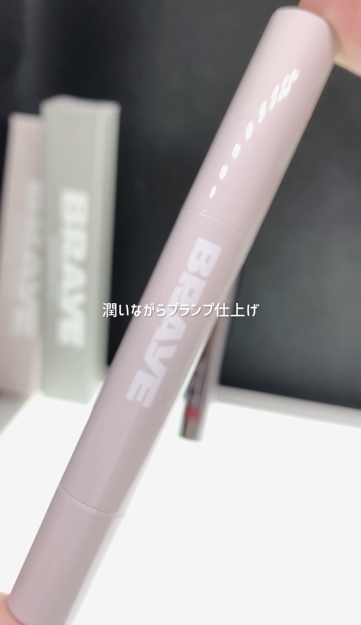 メルティングリップスウィート/BRAYE/口紅を使ったクチコミ（1枚目）