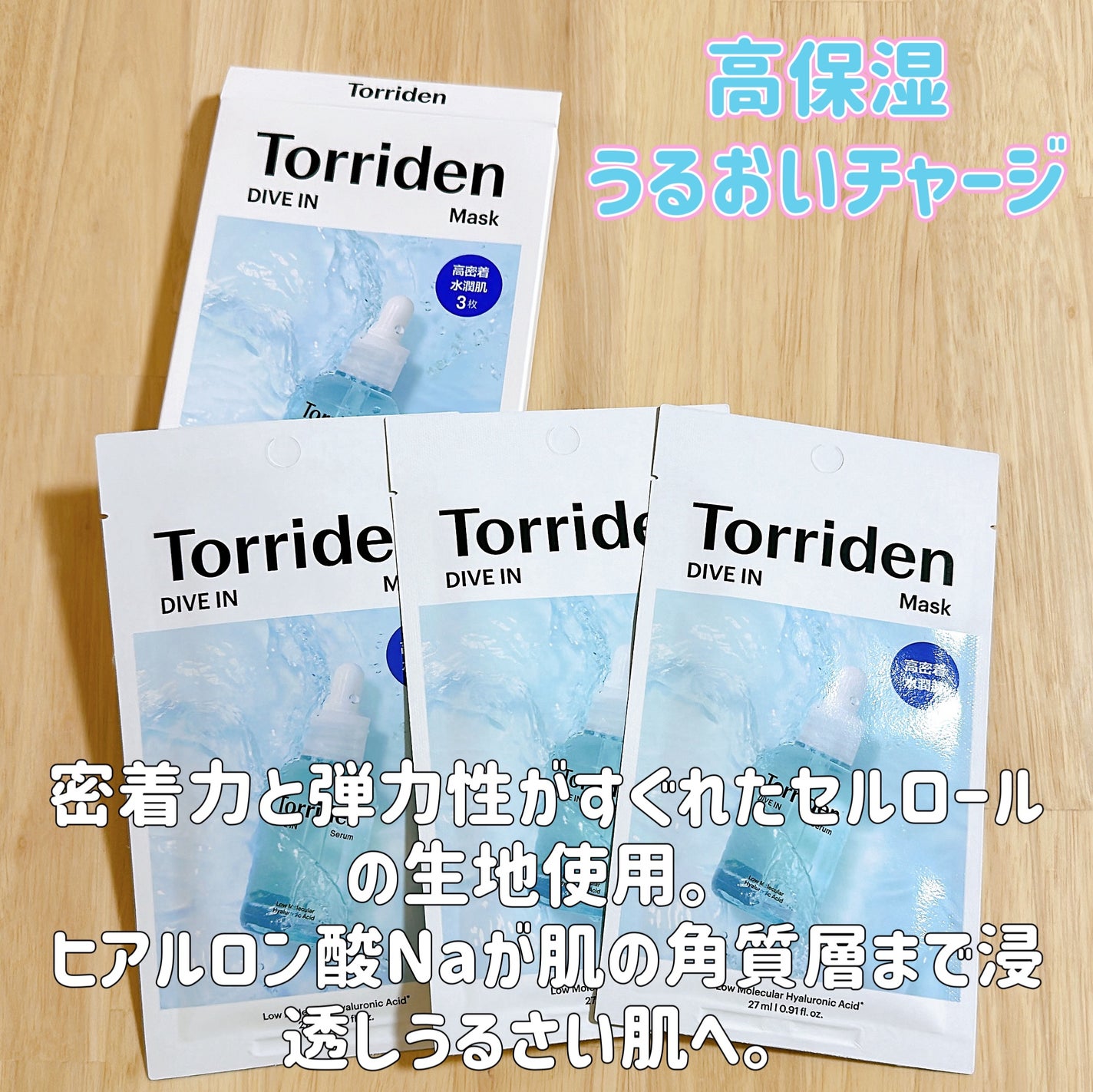 トリデン ダイブインマスクパック/Torriden/シートマスク・パックを使ったクチコミ(1枚目)