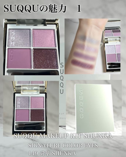 SUQQU メイクアップ キット 舜華/SUQQU/メイクアップキットを使ったクチコミ(5枚目)