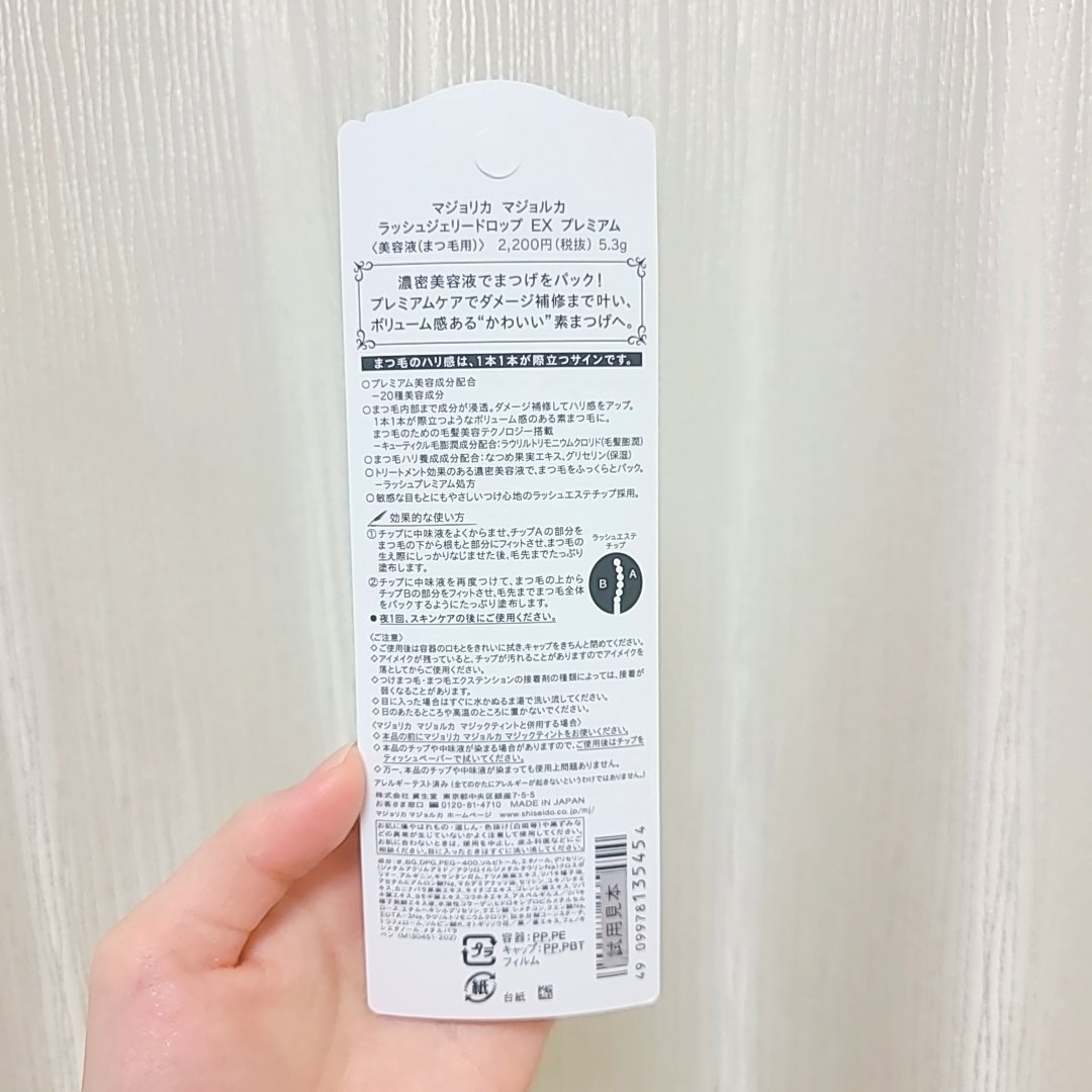 ラッシュジェリードロップ EX プレミアム/MAJOLICA MAJORCA/まつげ美容液を使ったクチコミ（3枚目）