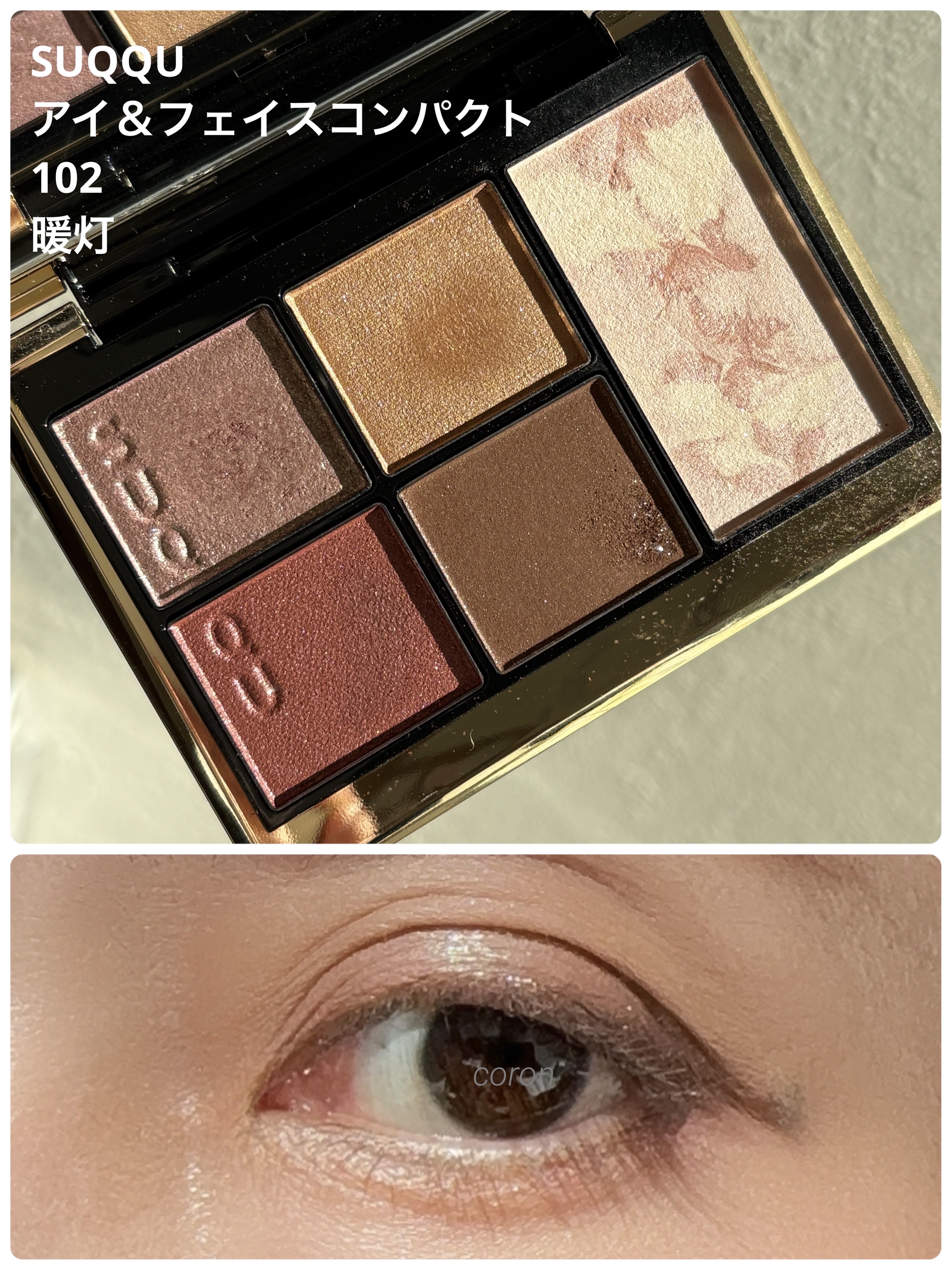 SUQQU アイ&フェイス コンパクト/SUQQU/アイシャドウパレットを使ったクチコミ（1枚目）