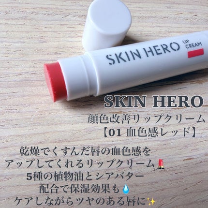 スキンヒーロー 顔色改善クリーム下地 /スキンヒーロー/化粧下地を使ったクチコミ(3枚目)