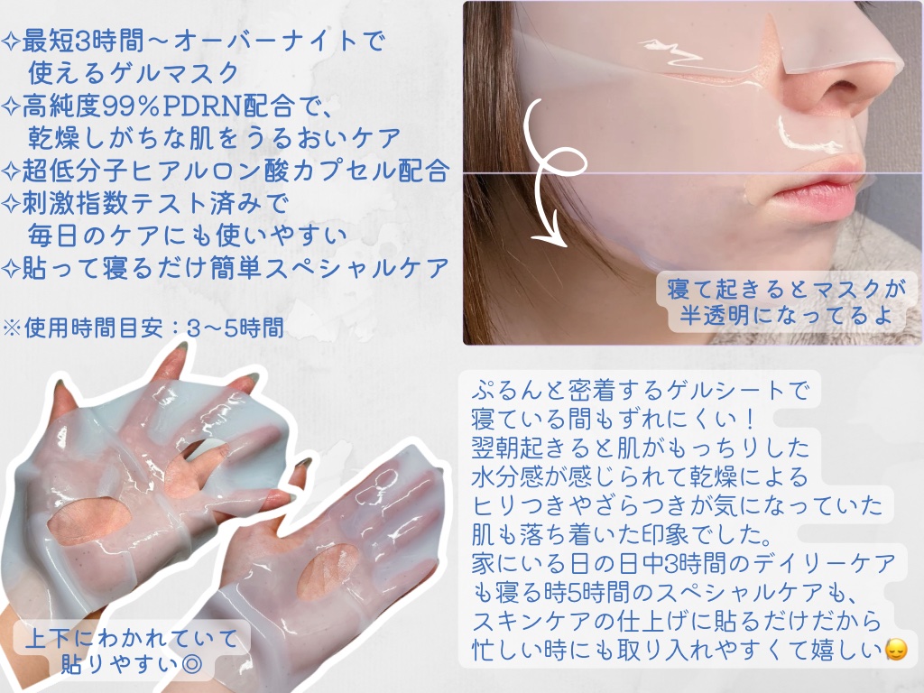 PDRN カフェイン オーバーナイト ゲルマスク/P.CALM/シートマスク・パックを使ったクチコミ（2枚目）