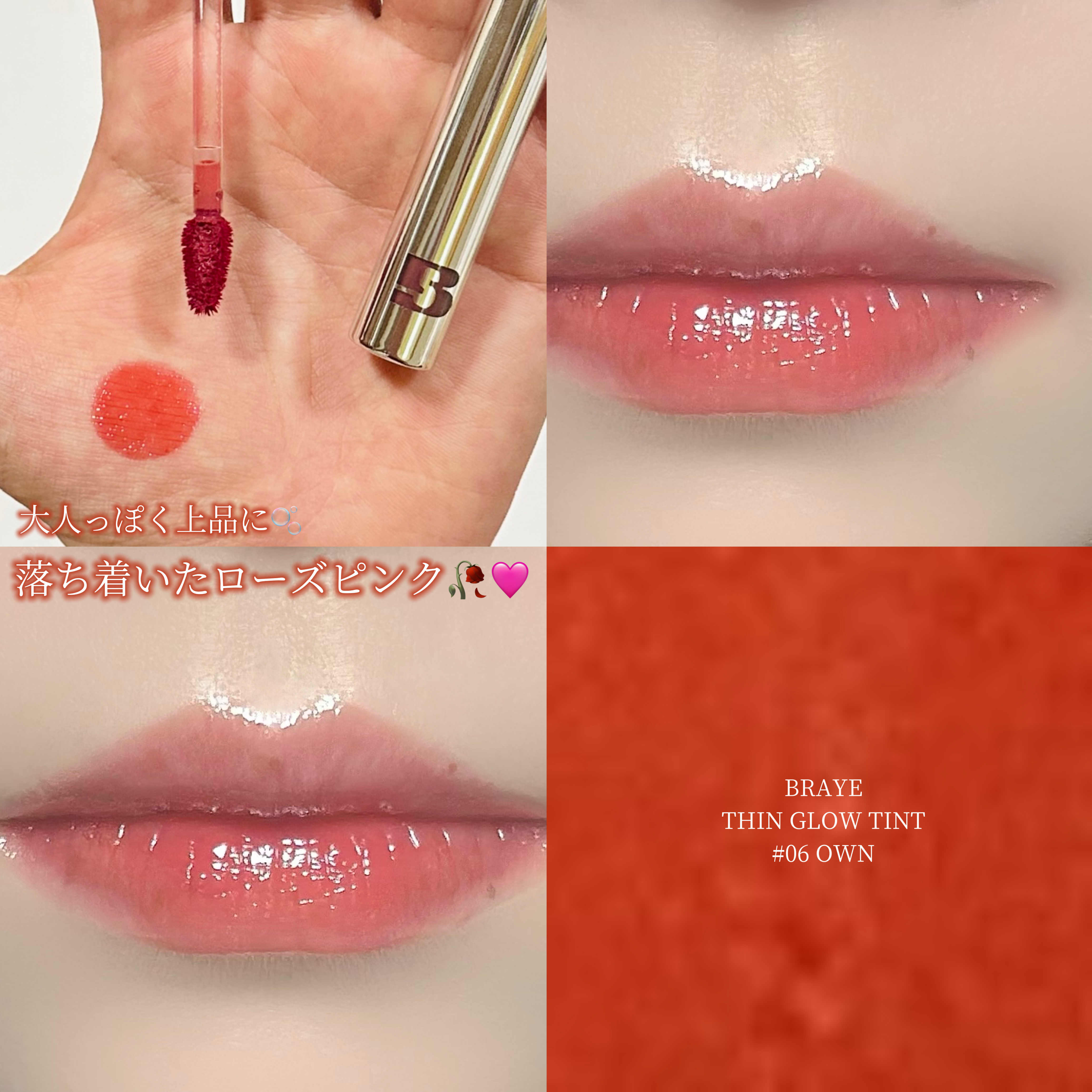 THIN GLOW TINT/BRAYE/口紅を使ったクチコミ（1枚目）