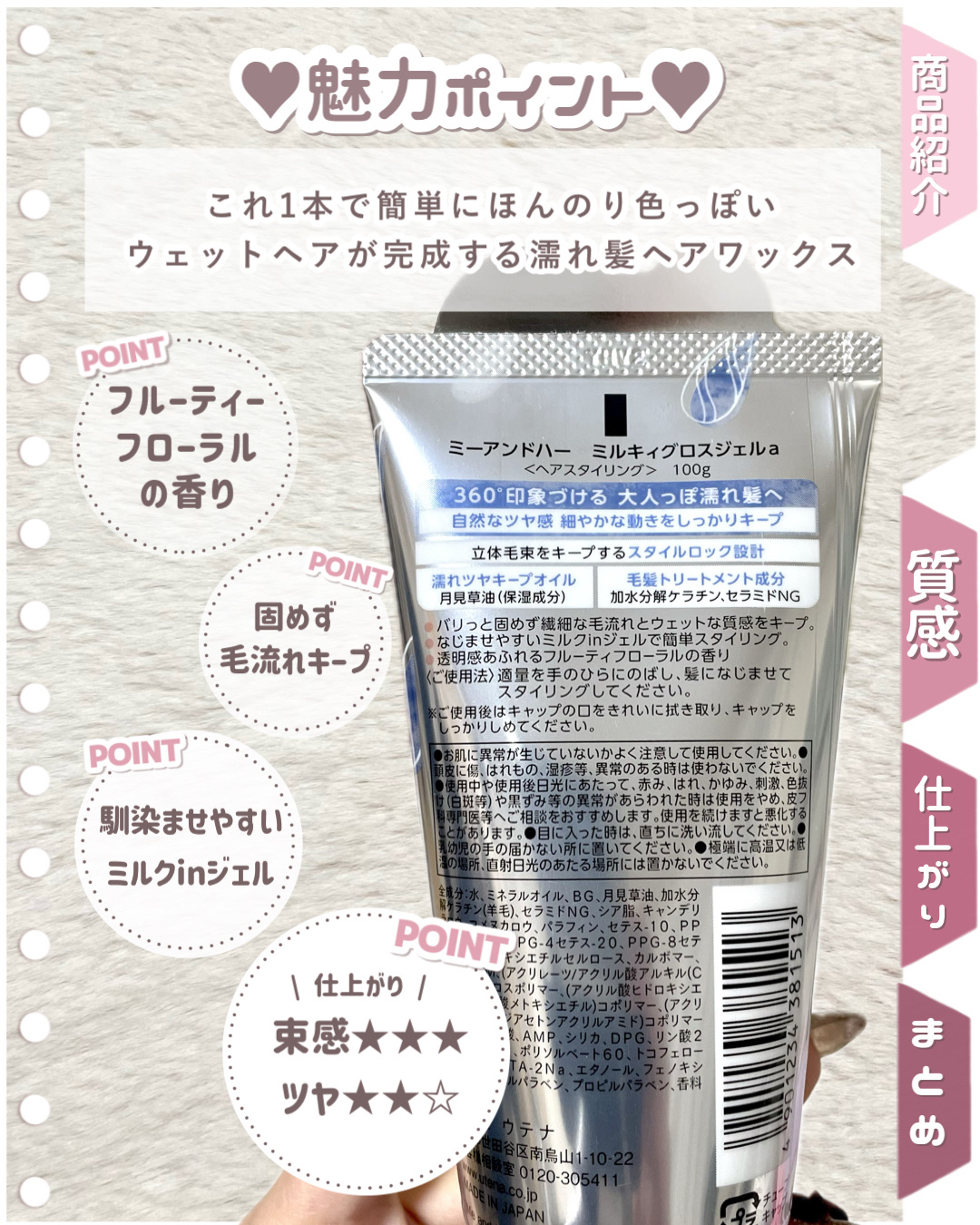 ミルキィグロスジェル/Me&Her/ヘアジェルを使ったクチコミ（3枚目）