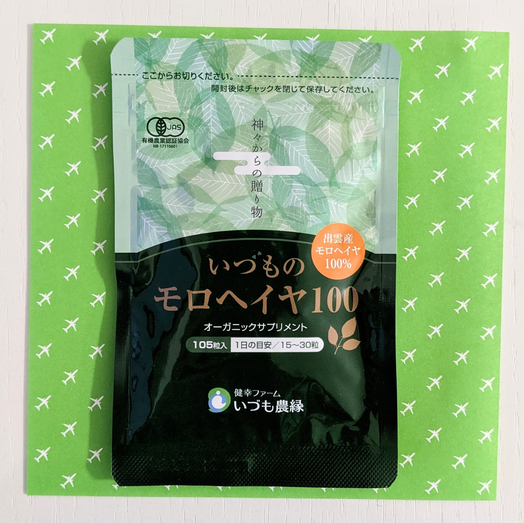 いづものモロヘイヤ100/いづも農縁/健康サプリメントを使ったクチコミ（2枚目）