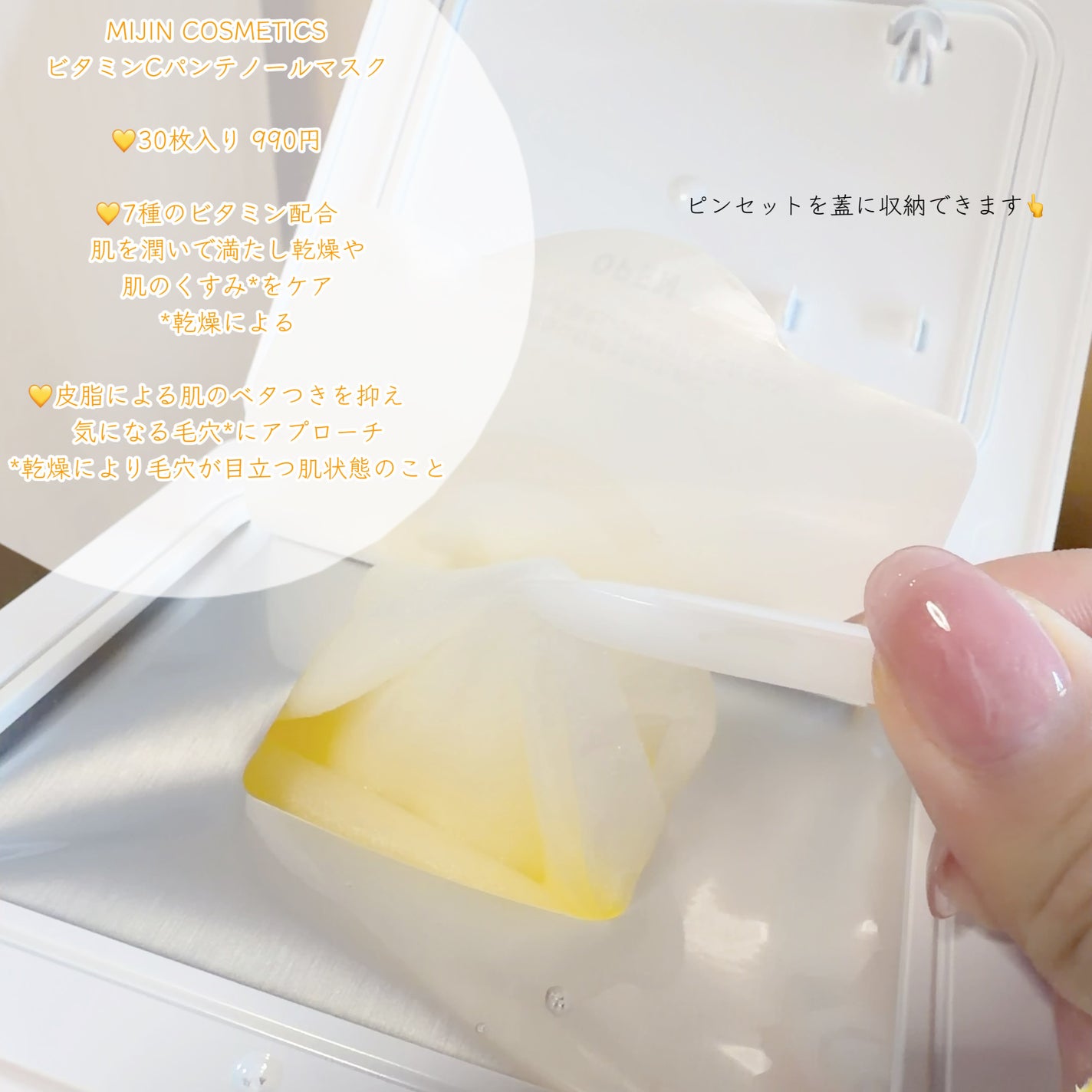 ビタミンC(*⁶)パンテノールマスク/MIJIN COSMETICS/シートマスク・パックを使ったクチコミ(3枚目)