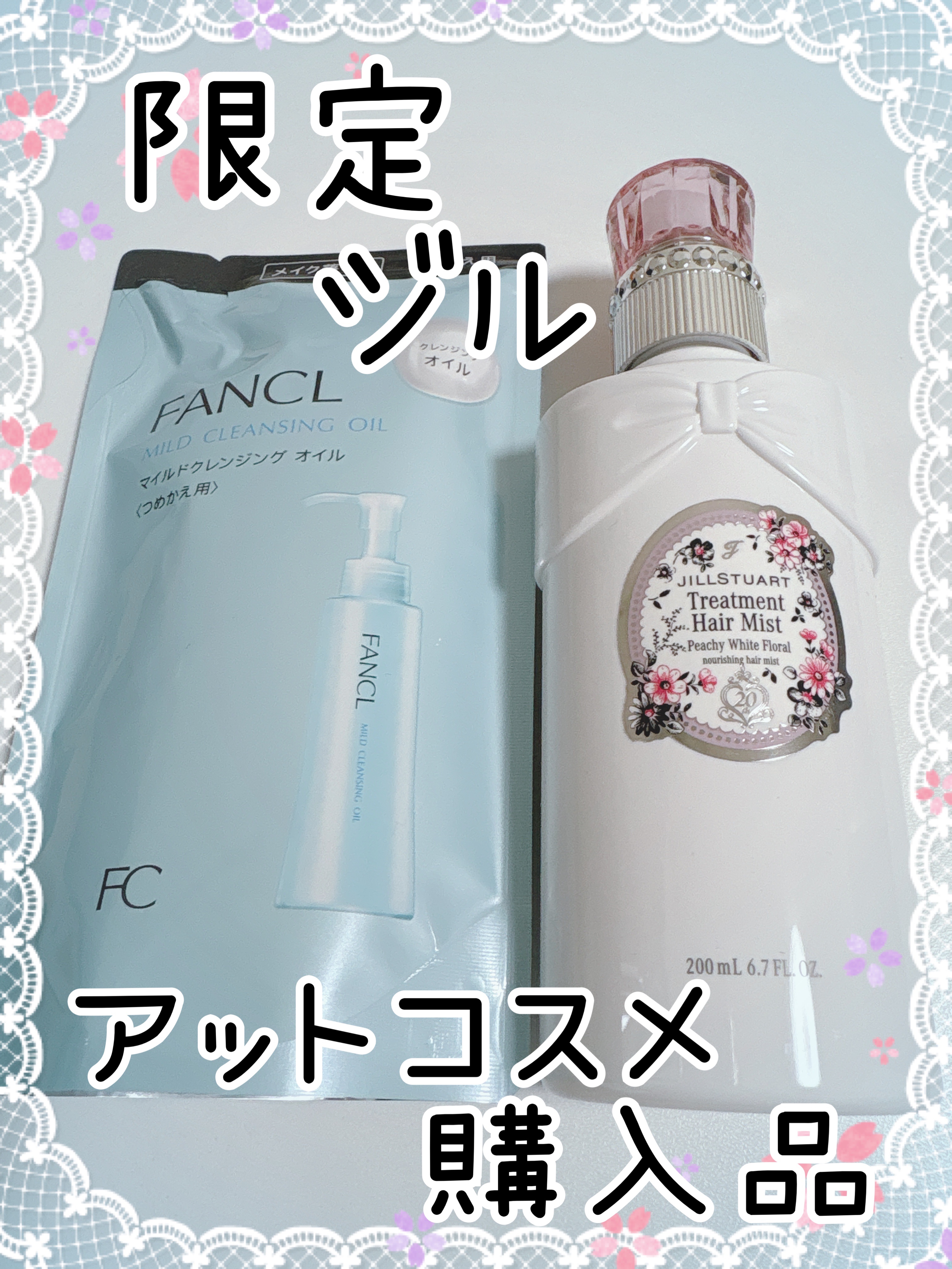 マイルドクレンジング オイル/ファンケル/オイルクレンジングを使ったクチコミ（1枚目）