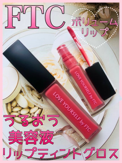 FTCリッチリップグロス/FTC/リップグロスを使ったクチコミ(1枚目)