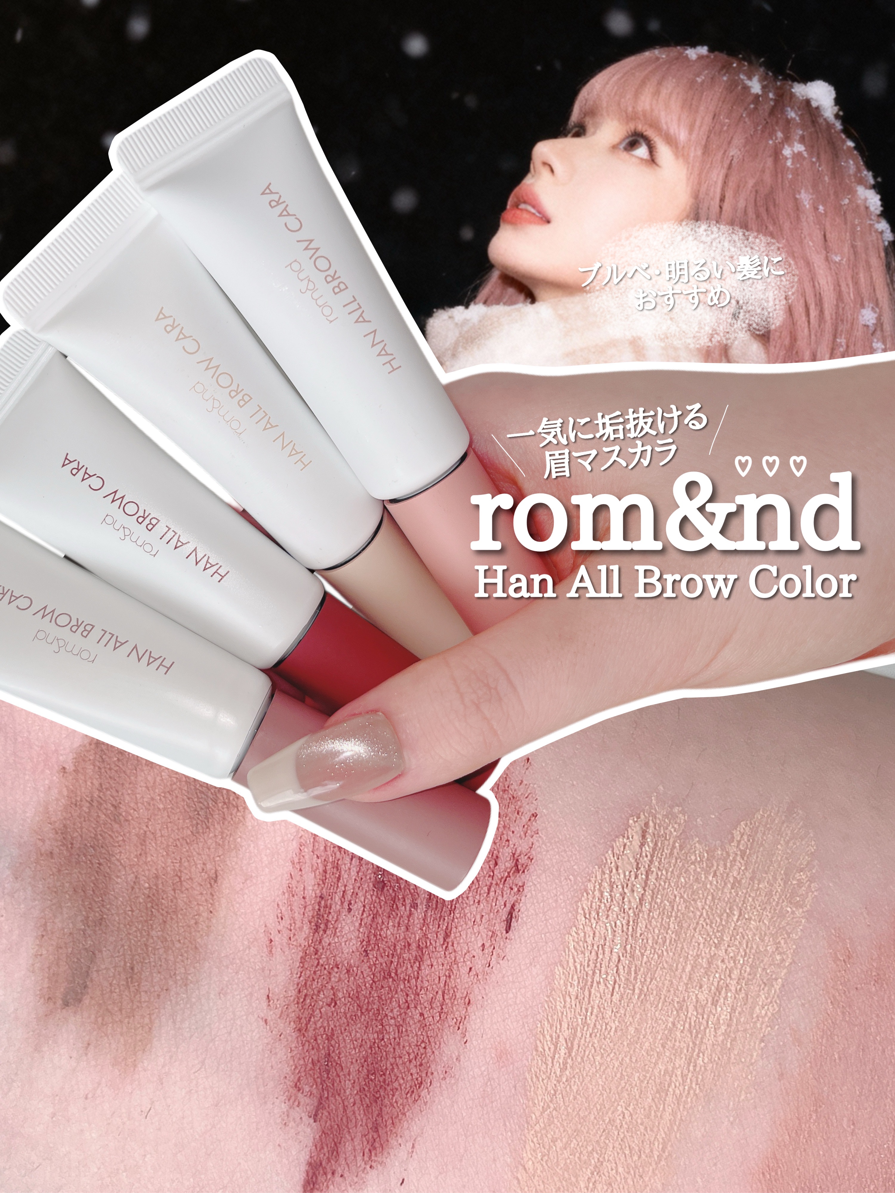 ハンオールブロウカラ/rom&nd/眉マスカラを使ったクチコミ（1枚目）