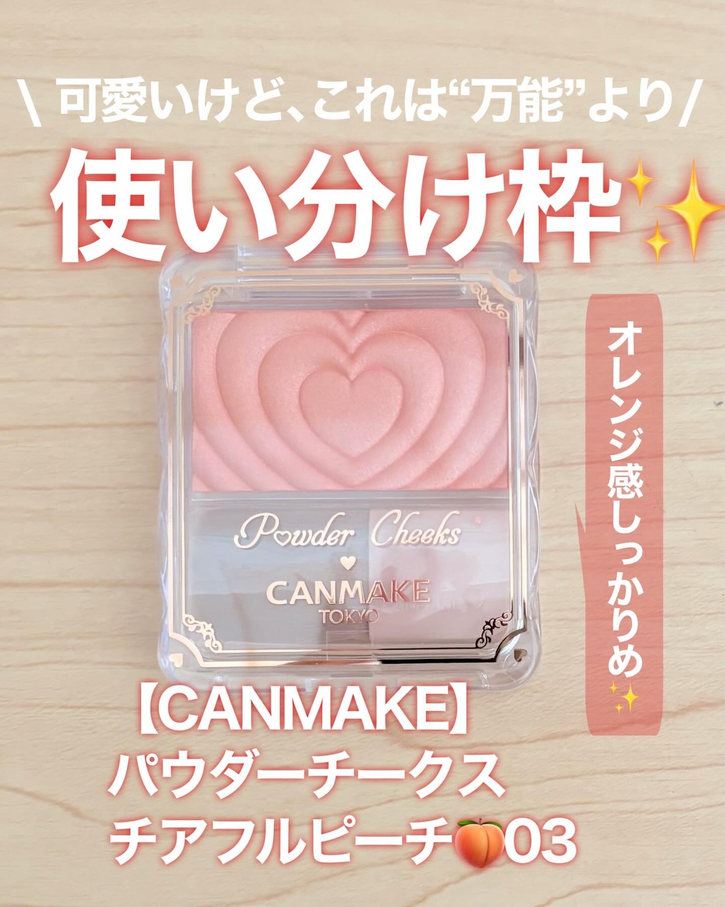 パウダーチークス/キャンメイク/パウダーチークを使ったクチコミ(4枚目)