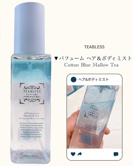パヒュームヘア&ボディミスト コットンブルーメロウティー/TEABLESS/ヘアミストを使ったクチコミ(6枚目)