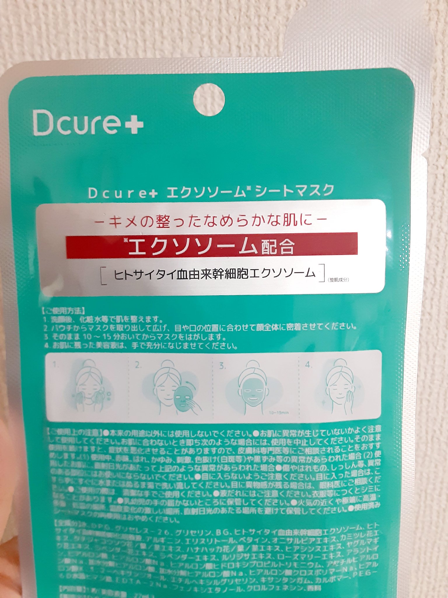Dcure+ エクソソーム フェイスマスク/100えんハウスレモン/シートマスク・パックを使ったクチコミ（2枚目）