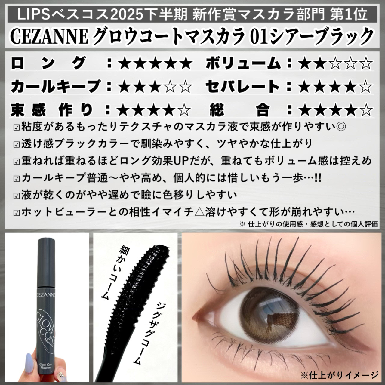 グロウコートマスカラ/CEZANNE/マスカラを使ったクチコミ（2枚目）