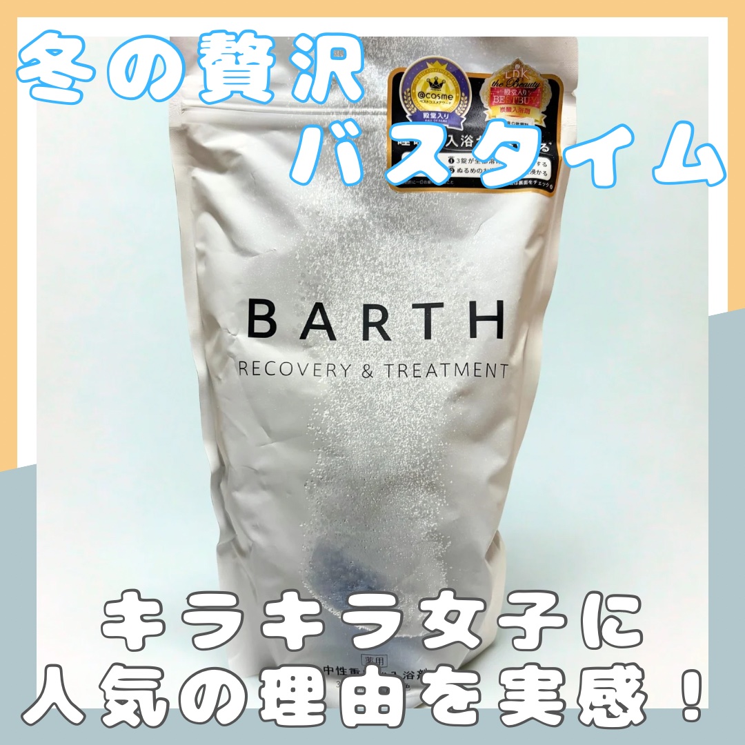 中性重炭酸入浴剤 30錠/BARTH/炭酸系入浴剤を使ったクチコミ（1枚目）