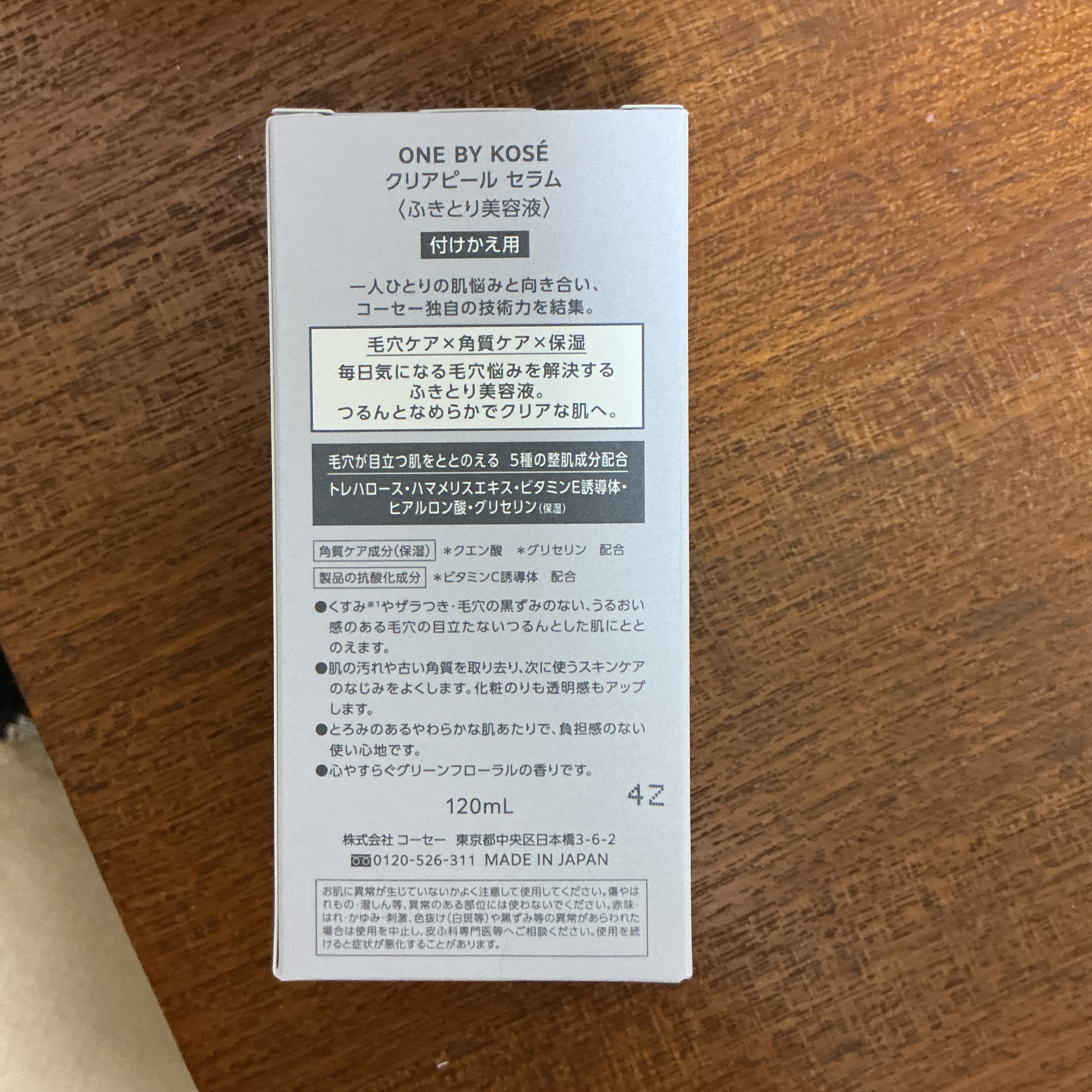クリアピール セラム/ONE BY KOSE/美容液を使ったクチコミ（2枚目）