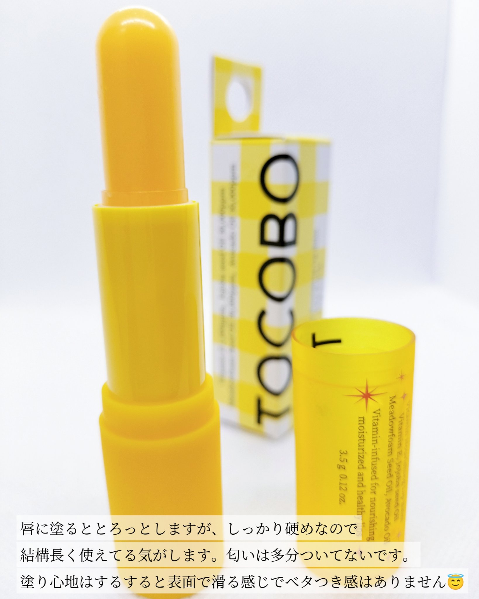 TOCOBO ビタミンナリシングリップバームのクチコミ「TOCOBO ビタミンナリシングリップバーム

硬めですが唇に塗るときはスルスルッと滑るような.....」（3枚目）