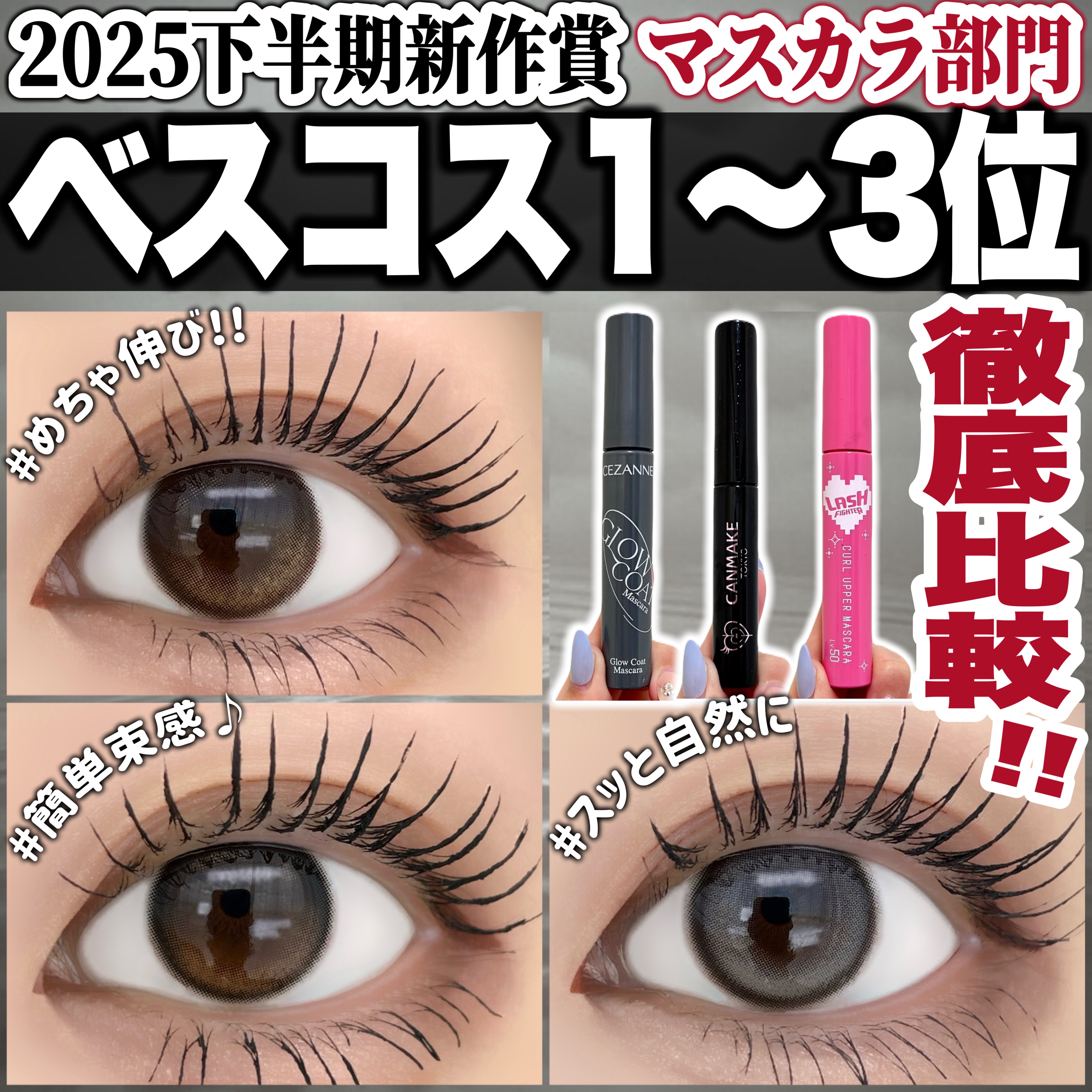 グロウコートマスカラ/CEZANNE/マスカラを使ったクチコミ（1枚目）