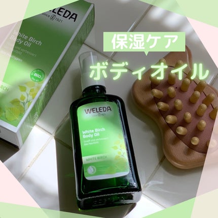 ホワイトバーチ ボディオイル/WELEDA/ボディオイルを使ったクチコミ(1枚目)