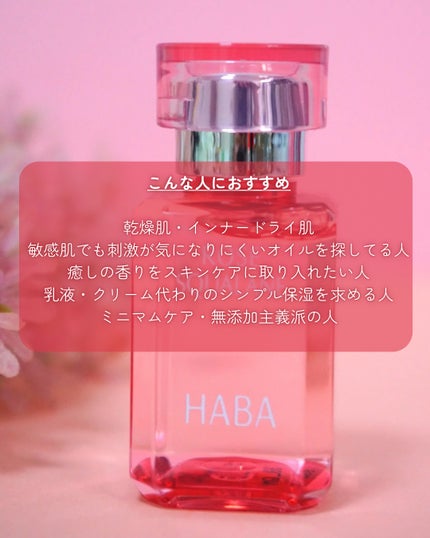 ローズスクワラン/HABA/フェイスオイルを使ったクチコミ(5枚目)