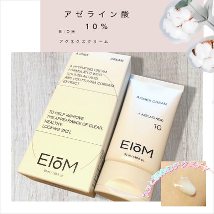 EIOM アクネクスクリーム/EIOM/フェイスクリームを使ったクチコミ(1枚目)