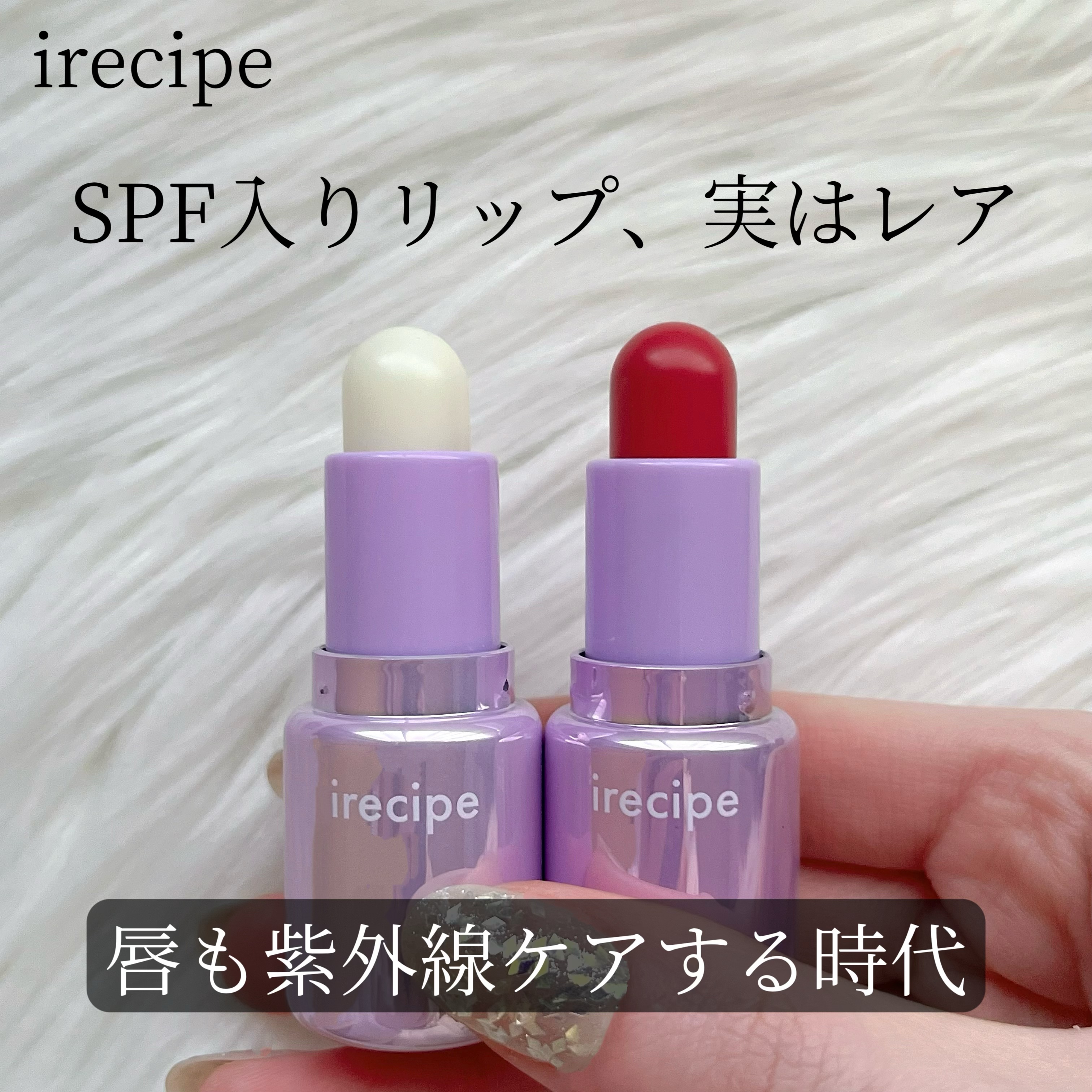 バイブアップライン リップバーム デュオセット/irecipe/メイクアップキットを使ったクチコミ（1枚目）