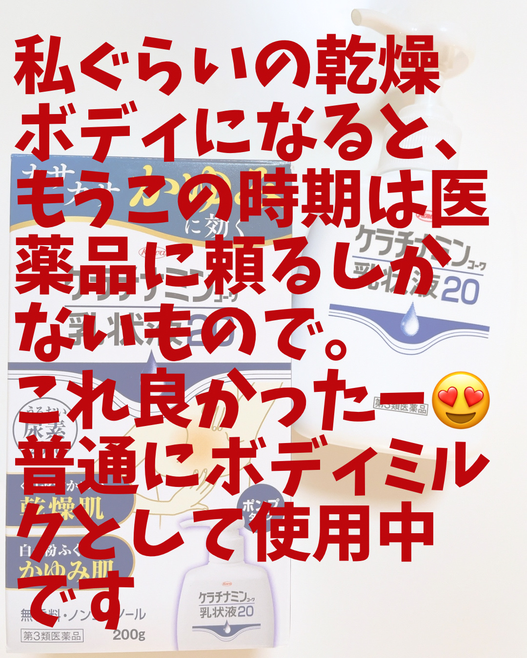 コーワ乳状液20(医薬品)/ケラチナミン/その他を使ったクチコミ（2枚目）