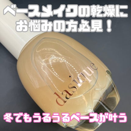 ウォーターベールプライマー/dasique/化粧下地を使ったクチコミ(1枚目)