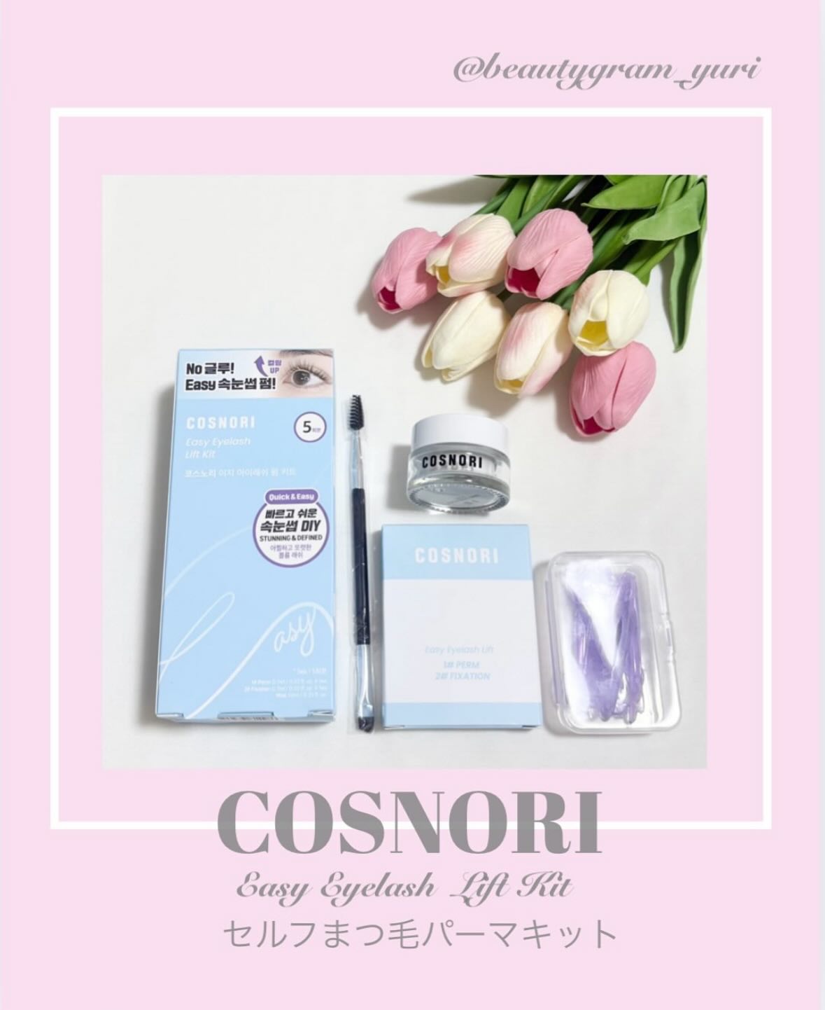 イージーアイラッシュリフトキット/COSNORI/その他キットセットを使ったクチコミ（1枚目）