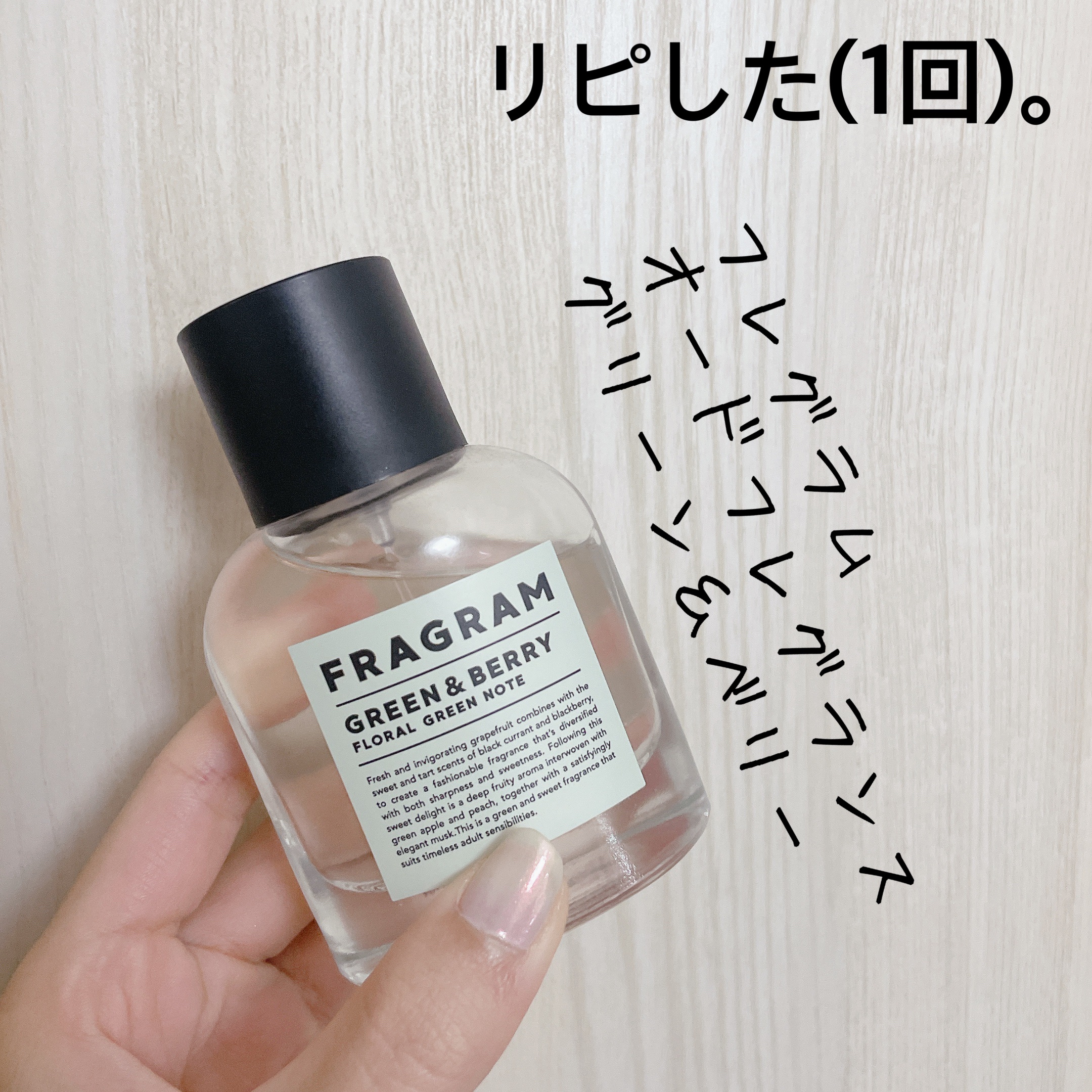 オードフレグランス/FRAGRAM/香水(レディース)を使ったクチコミ（1枚目）