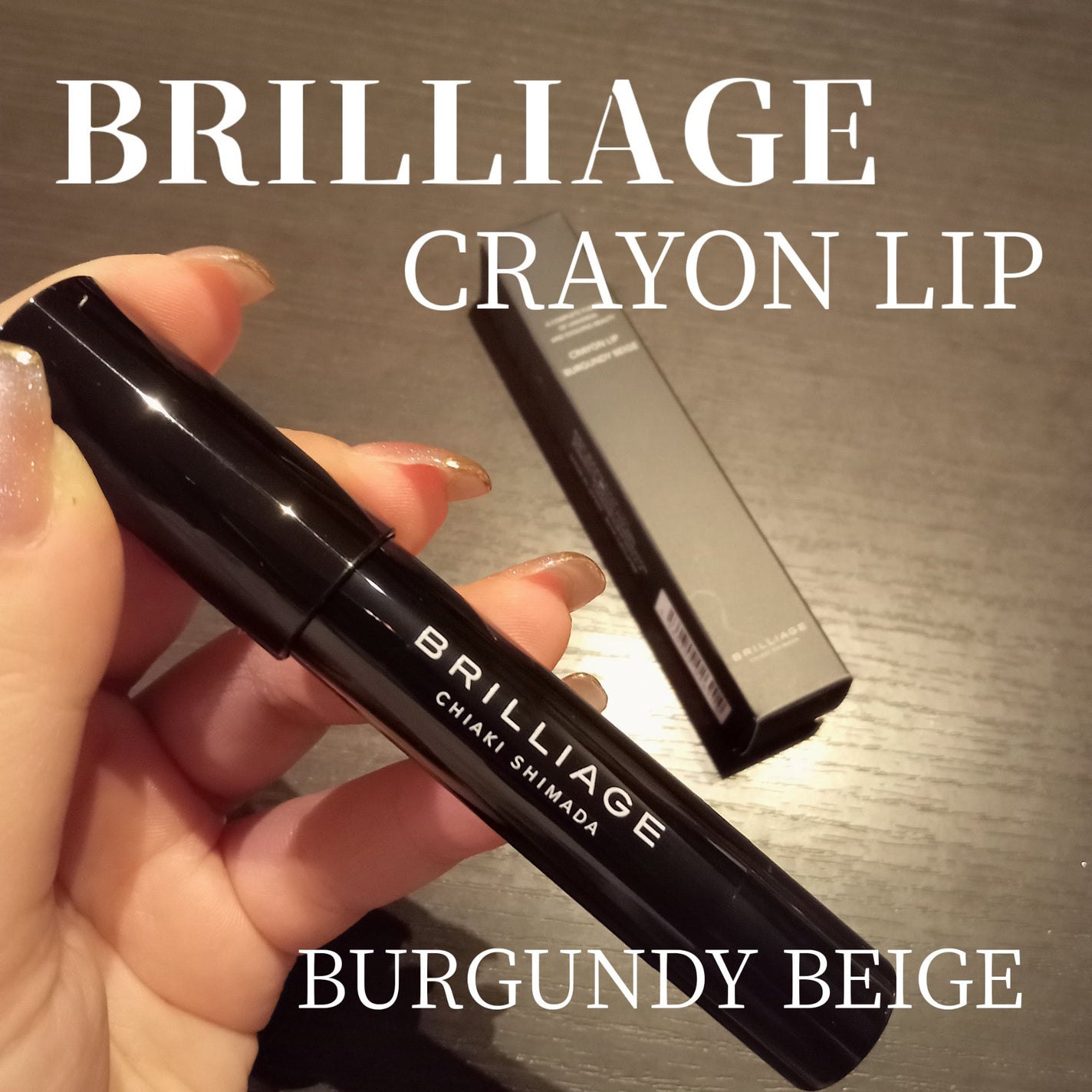 クレヨンリップ/ブリリアージュ/口紅を使ったクチコミ(1枚目)