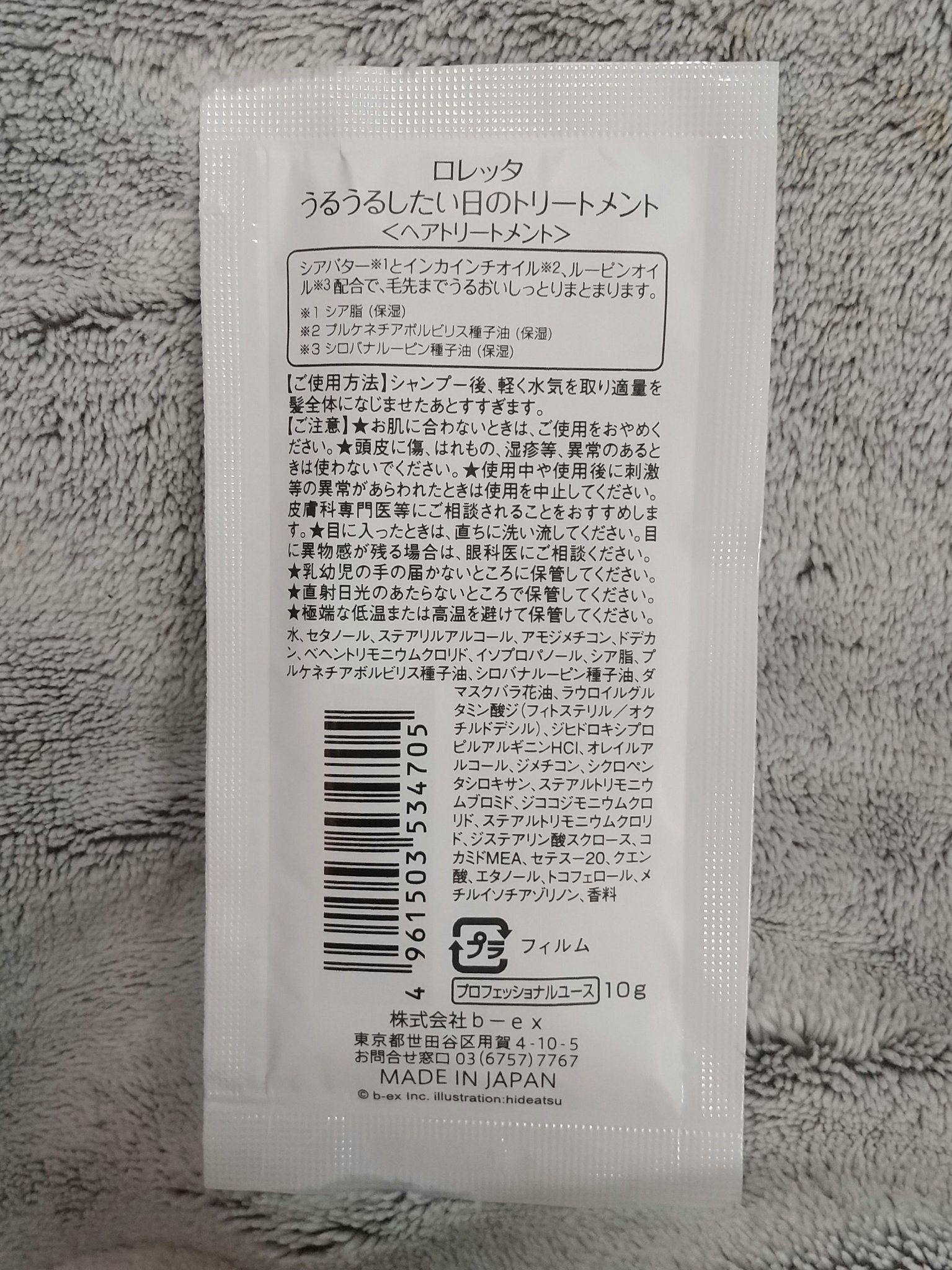 ロレッタ うるうるしたい日のトリートメント/ロレッタ/洗い流すヘアトリートメントを使ったクチコミ（2枚目）