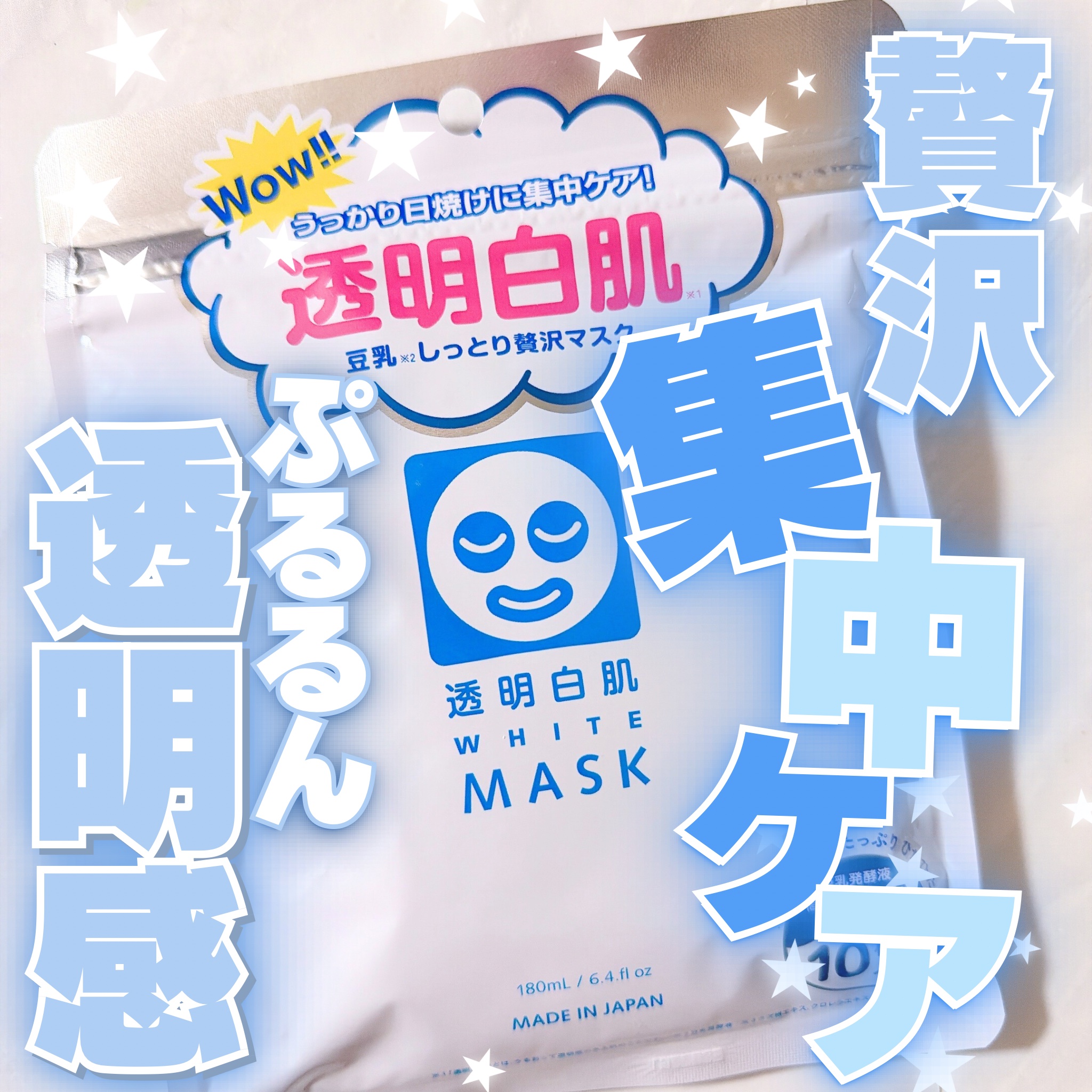 透明白肌 ホワイトマスクNのクチコミ「LemonSquareを通じて
透明白肌 ホワイトマスクN
をいただきました♡

デイリーでも.....」（1枚目）