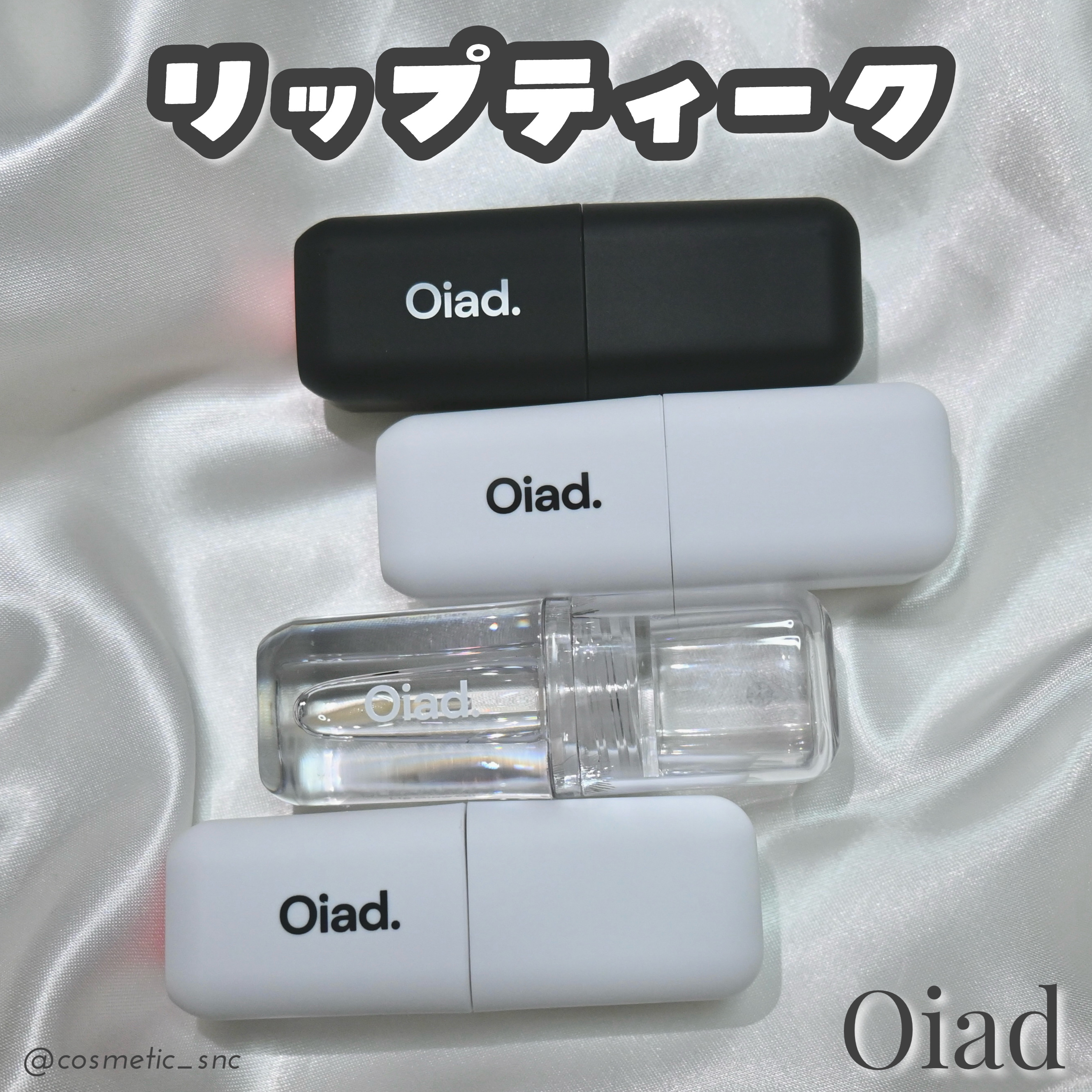 リップティーク/oiad/口紅を使ったクチコミ（1枚目）