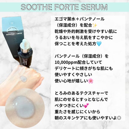 SOOTHE FORTE SERUM/essenciel/ブースター・導入液を使ったクチコミ(2枚目)