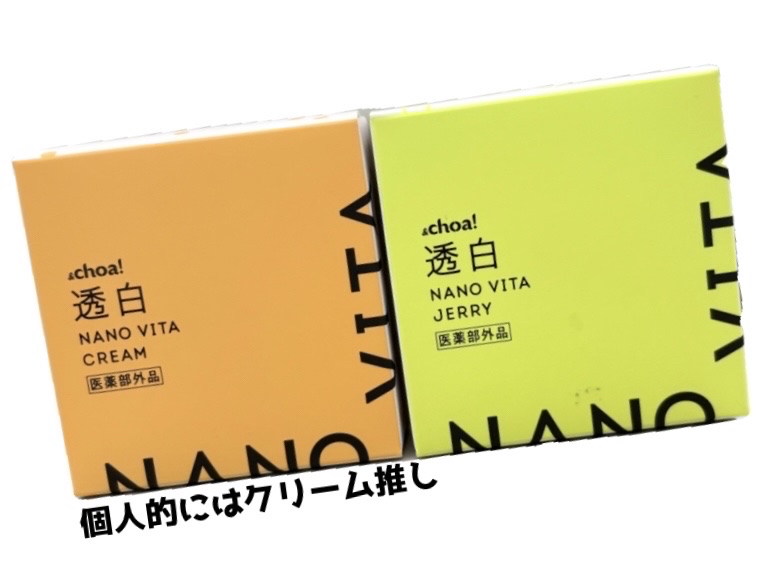 透白ナノビタクリーム/&choa!/フェイスクリームを使ったクチコミ（2枚目）