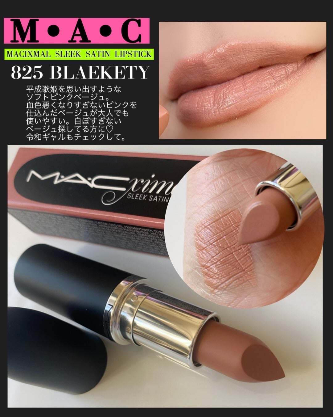 マキシマル スリーク サテン リップスティック/M・A・C/口紅を使ったクチコミ(5枚目)